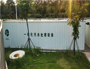 淮北相山經濟開發區約1200m3/d園區（qū）工（gōng）業（yè）汙水處理工程
